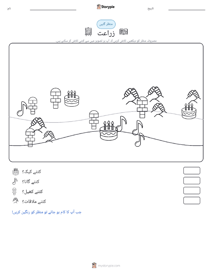 گنتی کا منظر