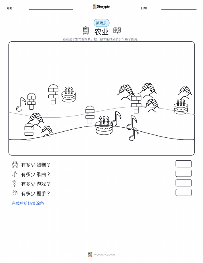 计数场景
