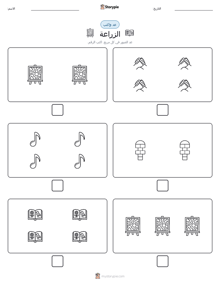 عد و اكتب
