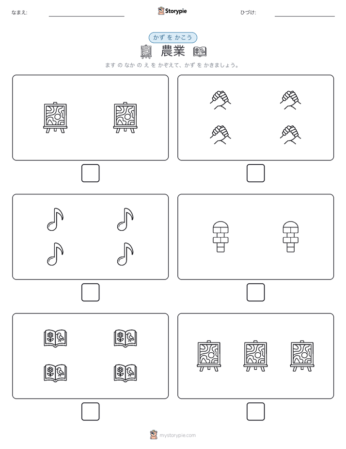カウント＆ライティング