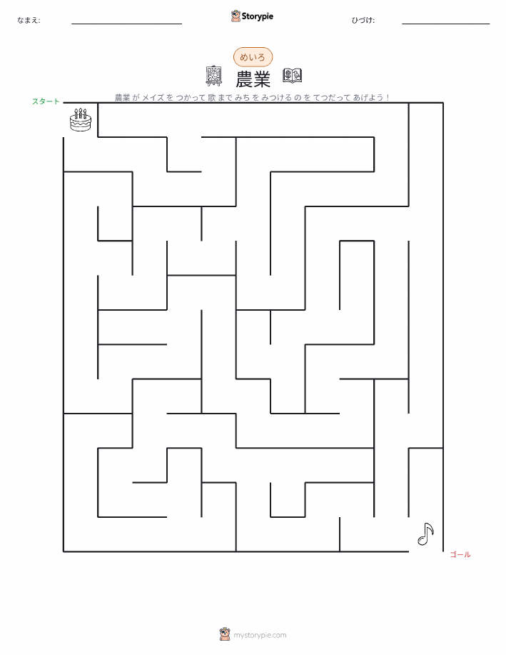 迷路
