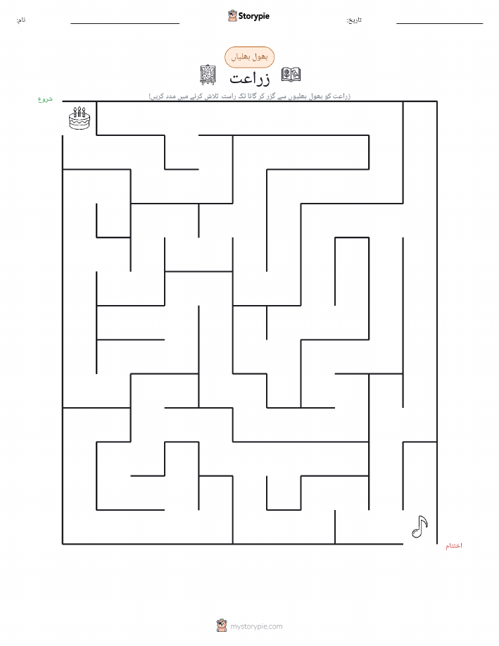 بھول بھلیاں
