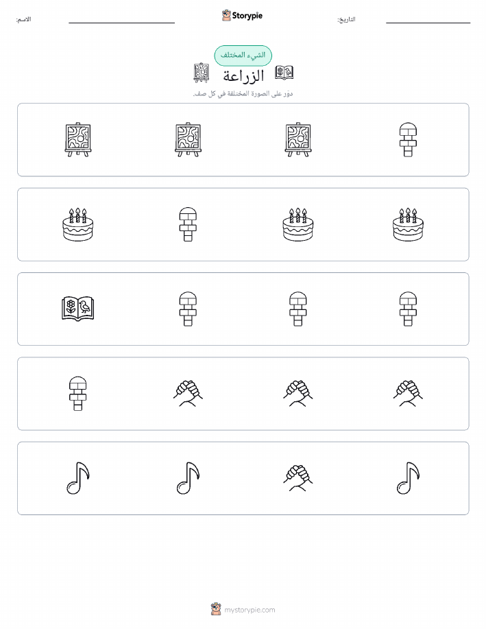 الغريب