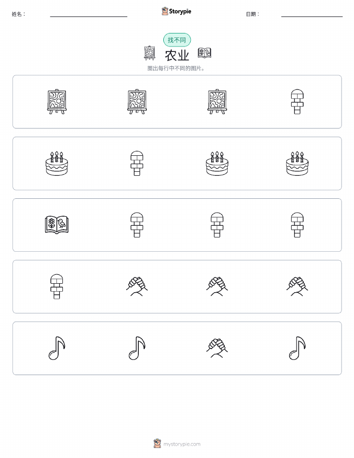 找不同