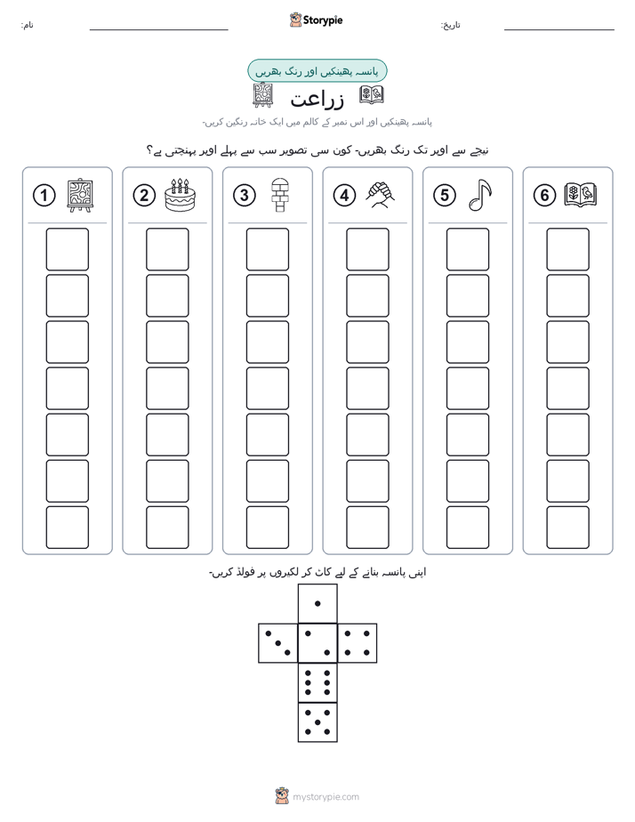 رول اور رنگ