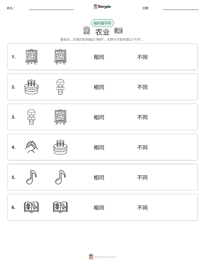 相同或不同