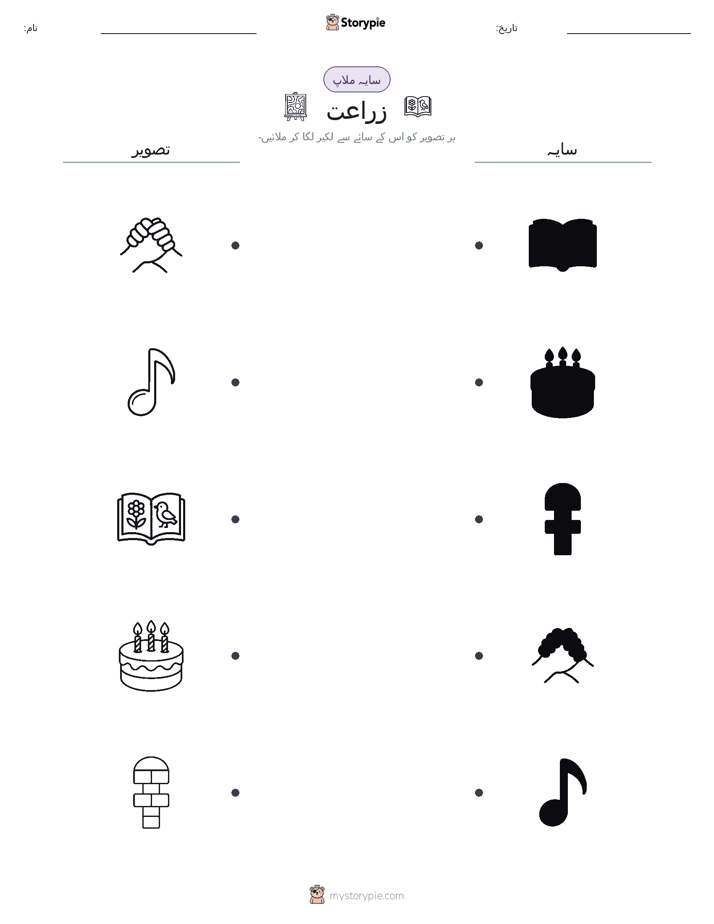 سایہ ملائیں