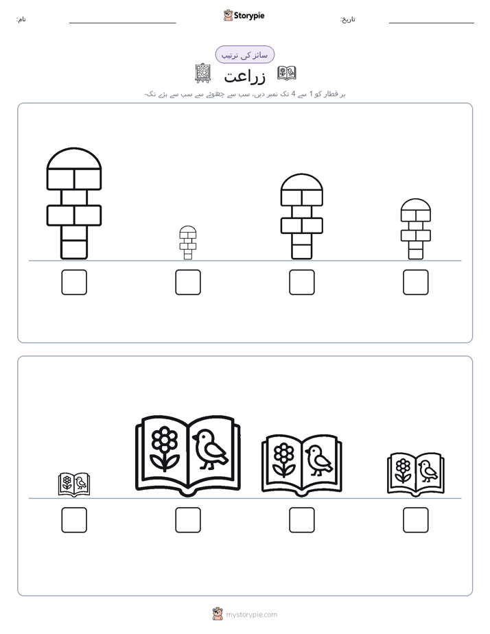 سائز کی ترتیب