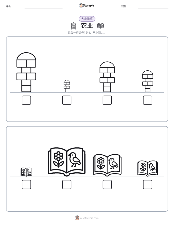 大小排序