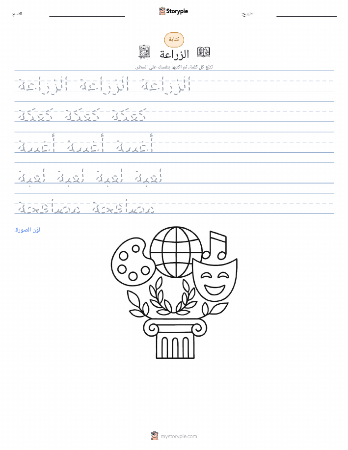 تمرين الكتابة