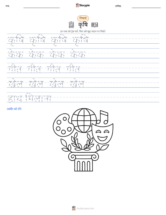 लेखन अभ्यास