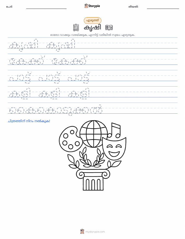 എഴുത്ത് പരിശീലനം