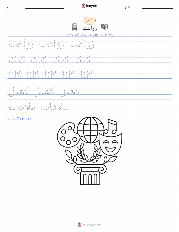 تحریری مشق