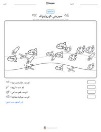 معاينة ورقة العمل القابلة للطباعة سيرجي كوروليوف