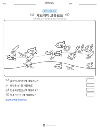 세르게이 코롤료프 인쇄 가능한 워크시트 미리보기