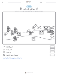 سرگئی کورولیو پرنٹ کرنے کے قابل ورکشیٹ کا پیش نظارہ