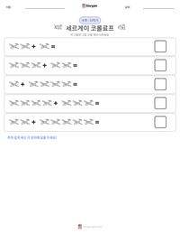 세르게이 코롤료프 인쇄 가능한 워크시트 미리보기