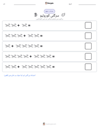 سرگئی کورولیو پرنٹ کرنے کے قابل ورکشیٹ کا پیش نظارہ