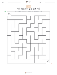 세르게이 코롤료프 인쇄 가능한 워크시트 미리보기