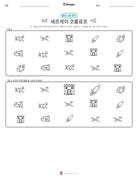 세르게이 코롤료프 인쇄 가능한 워크시트 미리보기