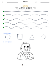 세르게이 코롤료프 인쇄 가능한 워크시트 미리보기