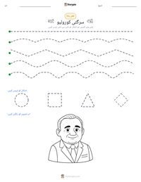 سرگئی کورولیو پرنٹ کرنے کے قابل ورکشیٹ کا پیش نظارہ