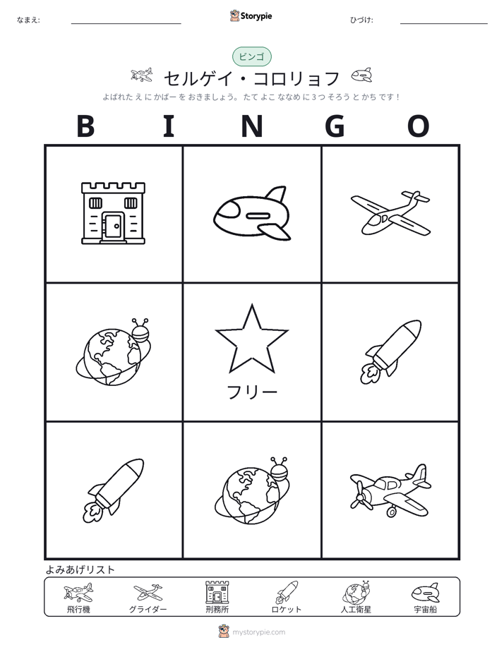 ピクチャービンゴ