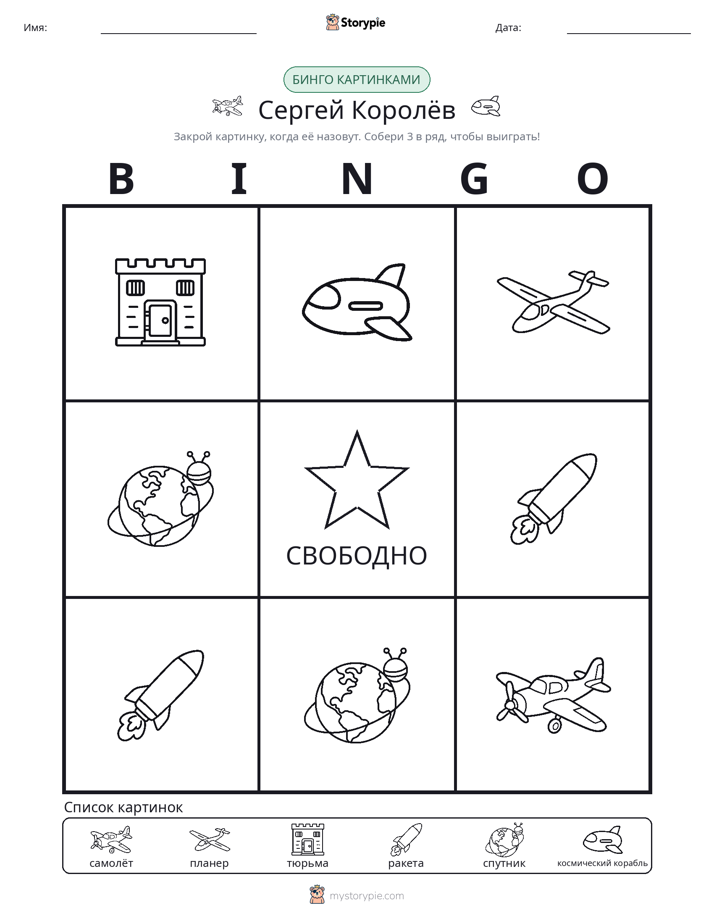 Бинго с картинками