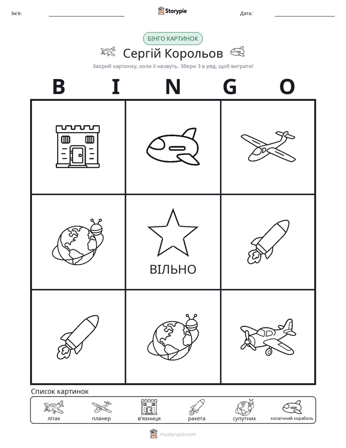 Бінго з Малюнками