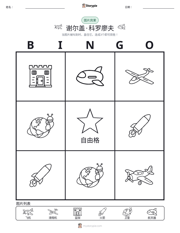 图片宾果