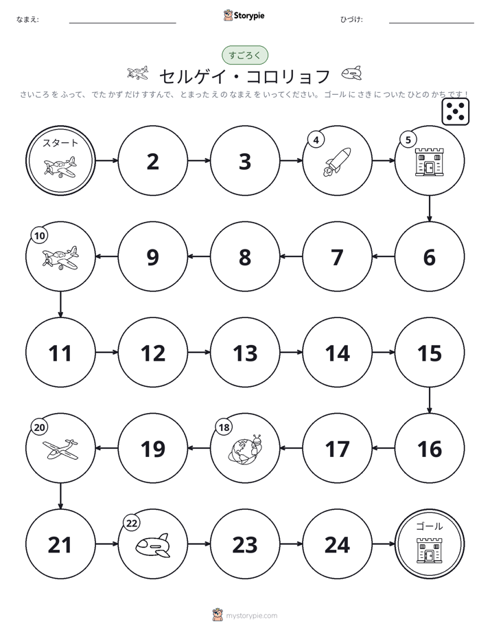ロール＆ムーブゲーム
