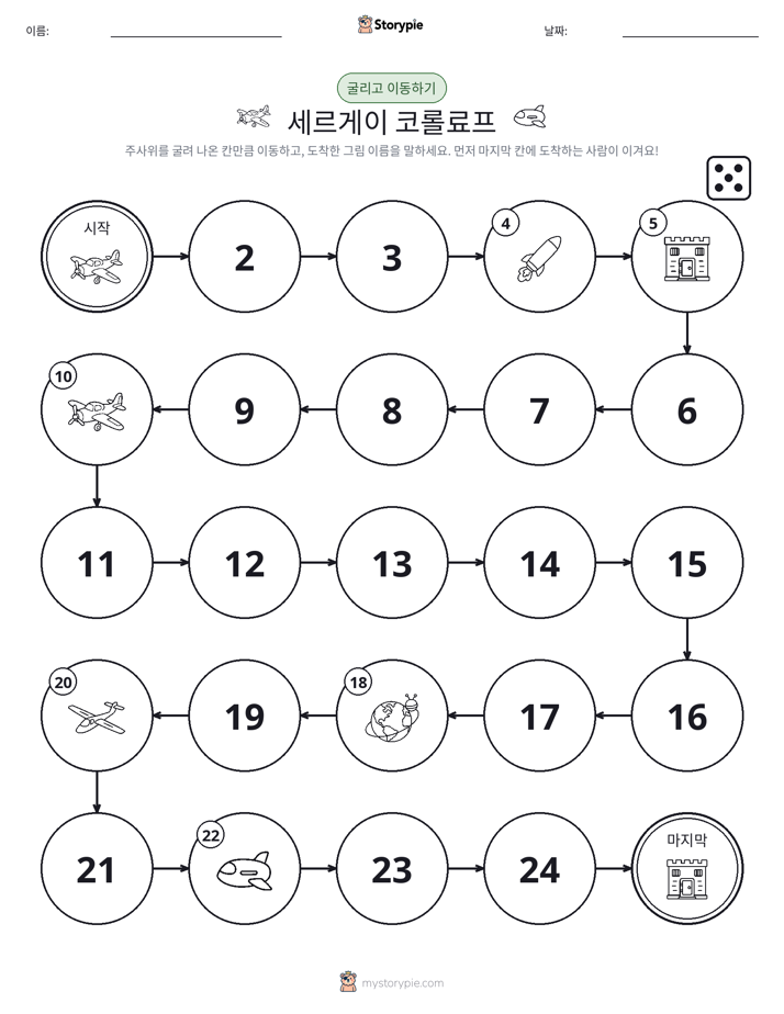 주사위 굴리고 이동하기 게임