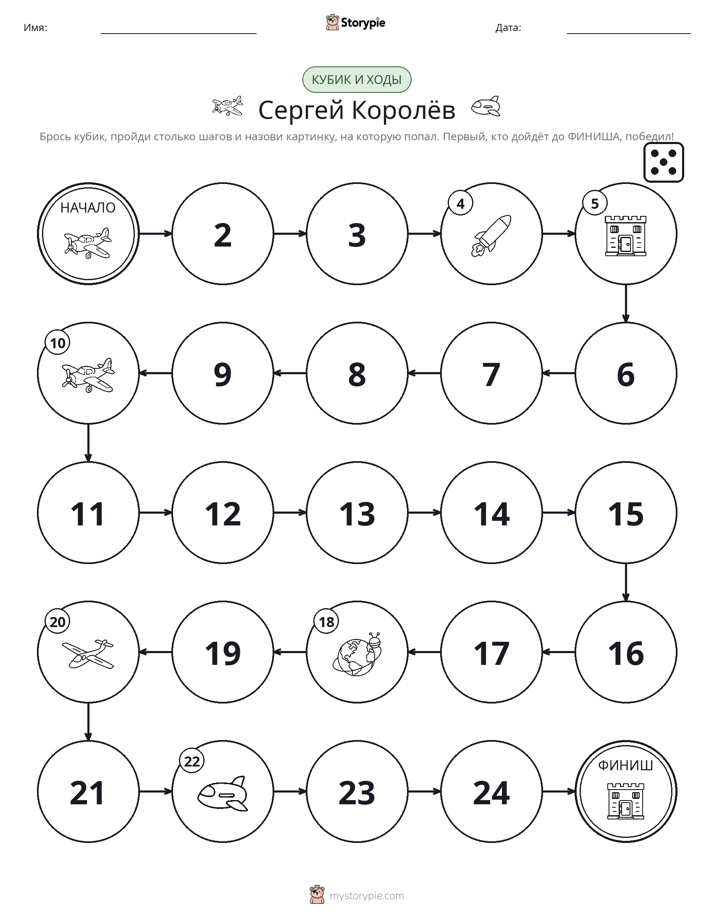 Игра: катай и двигайся