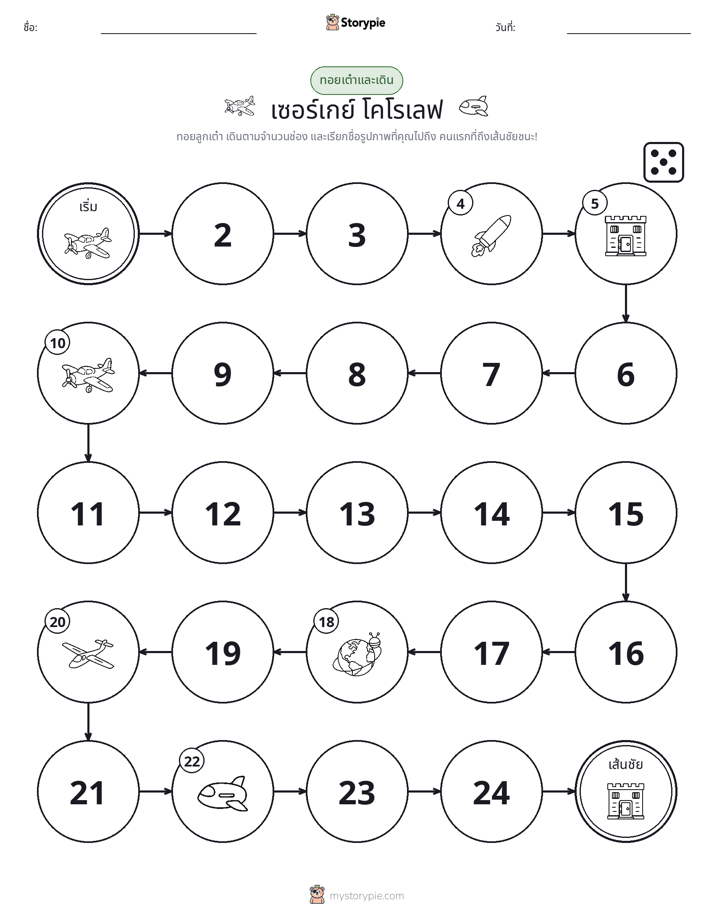 เกมโรล & เคลื่อนที่