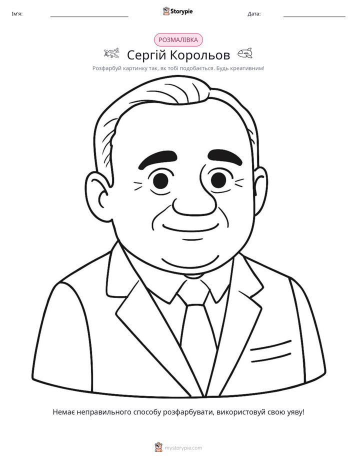 Розмальовка