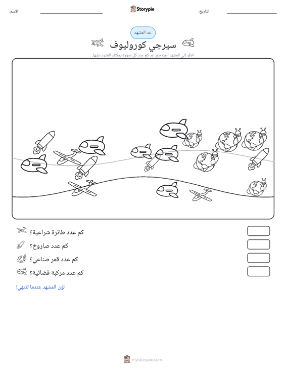 مشهد العد