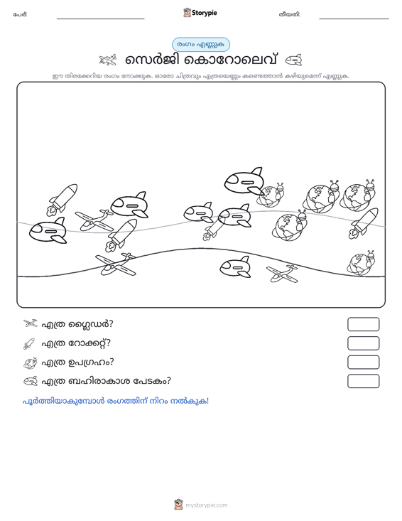 എണ്ണുന്ന ദൃശ്യങ്ങൾ