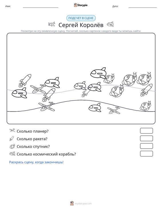 Сцена счёта