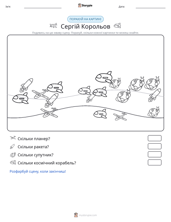 Сцена підрахунку