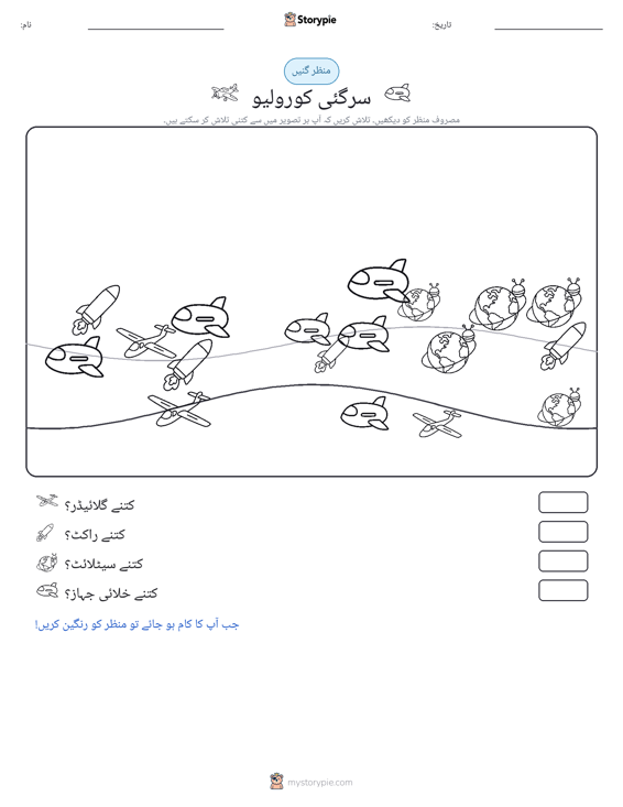 گنتی کا منظر