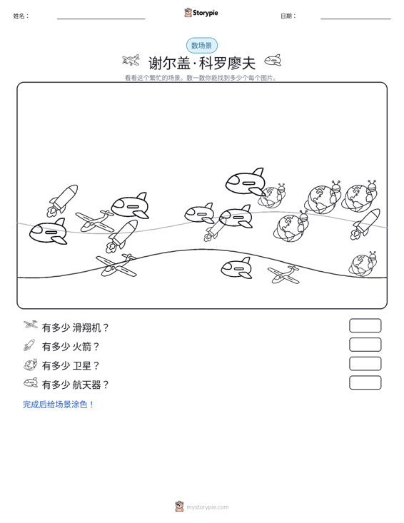 计数场景
