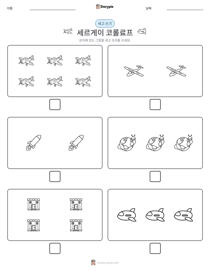 세고 쓰기