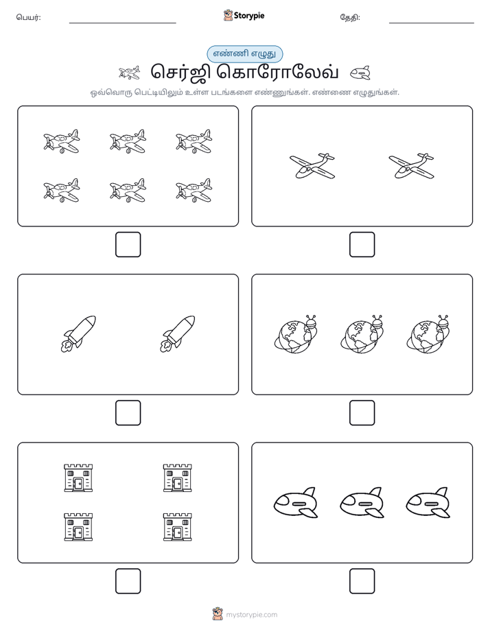 எண்ணி & எழுது