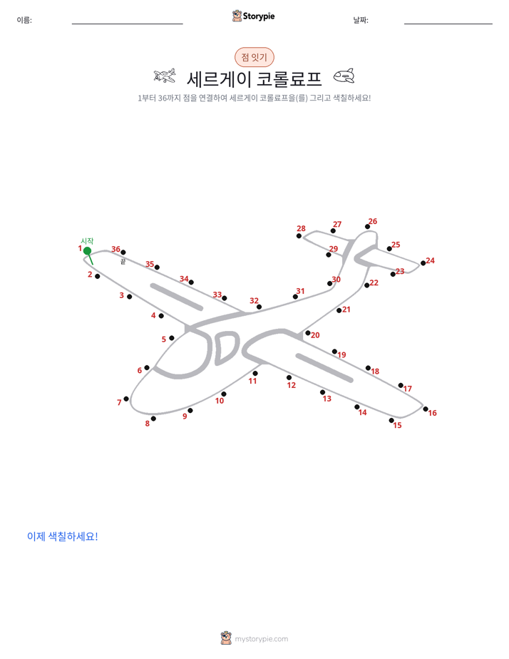 점 연결하기