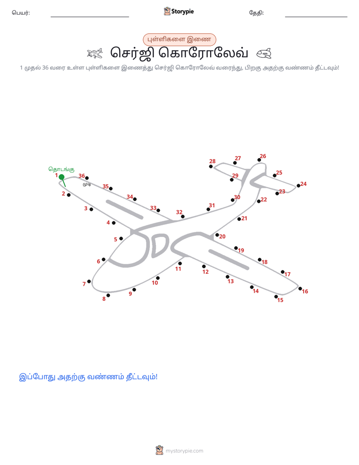 முத்து இணைப்பு