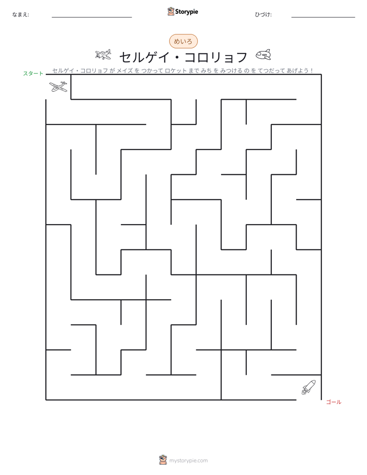 迷路