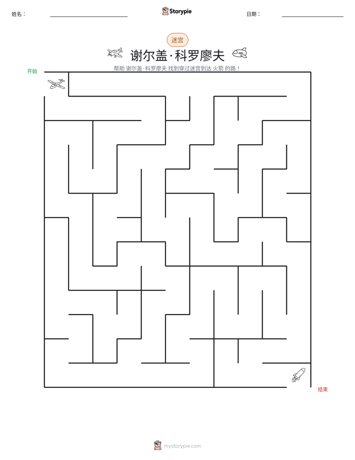 迷宫