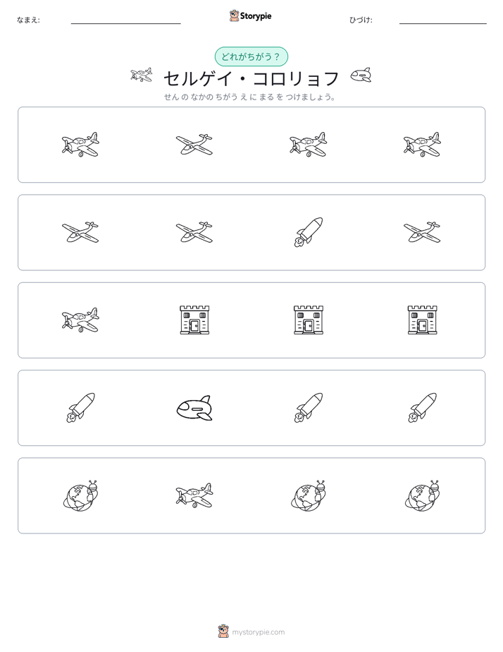 異なるものを見つけよう