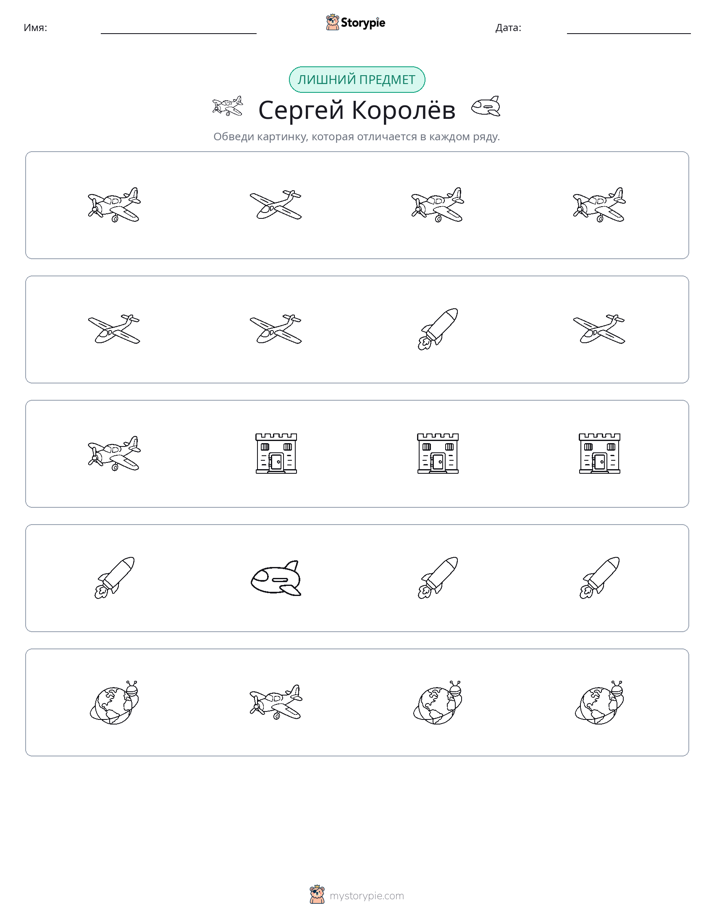 Непохожий
