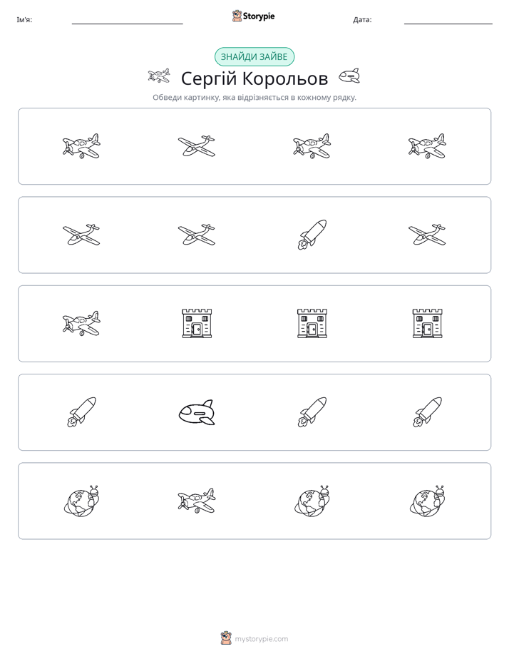 Зайвий